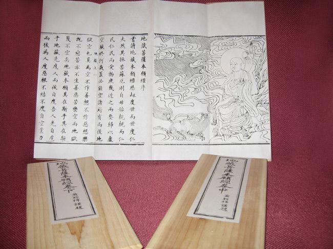 湧泉寺出版的《地藏菩薩本願經》扉頁有線刻板畫地藏菩薩像