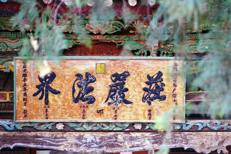 圖20: 淨土般的榆林窟。（鄧可欣 攝）