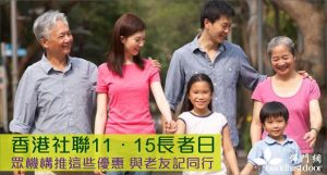 本年度社聯的「長者日」，以「全城護老」為主題（圖：香港社會服務聯會Facebook專頁圖片）。