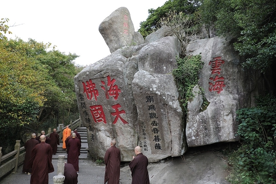 大眾經過香雲古道上的「海天佛國」石（圖：普陀山佛教協會）