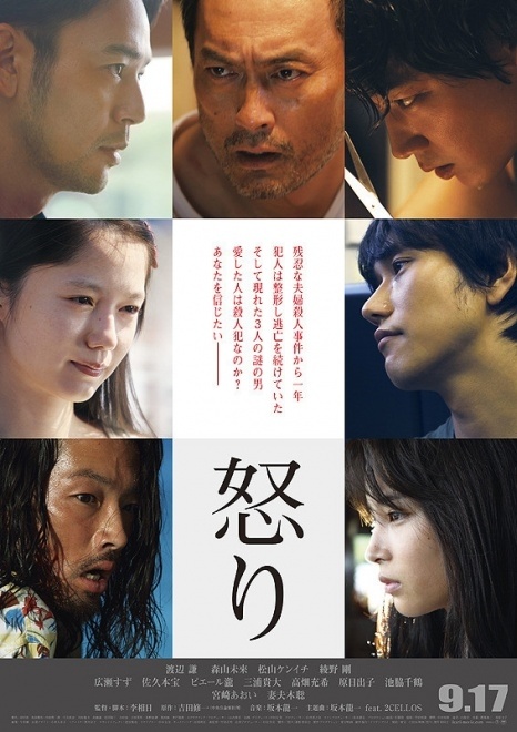 日本犯罪推理片《怒》的海報（圖：網上圖片）
