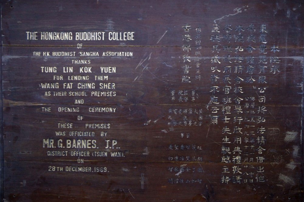 香港佛教書院於1969年借用弘法精舍作為校舍