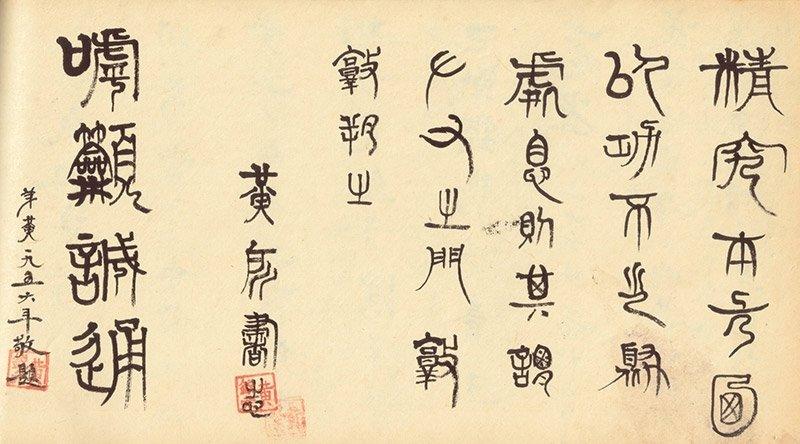 《跌打醫方》先父抄本末頁(1956年)
