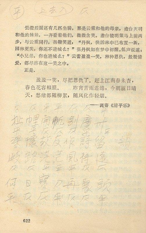 先父詩作書於國內版《萍踪俠影錄》末頁，手書於90年代初