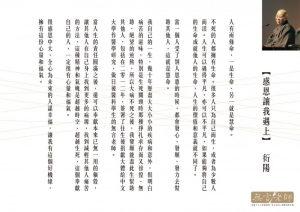 衍陽法師寫給香港中文大學醫學院「無言老師」遺體捐贈計劃的ㄧ封信 。（圖：大覺福行中心）