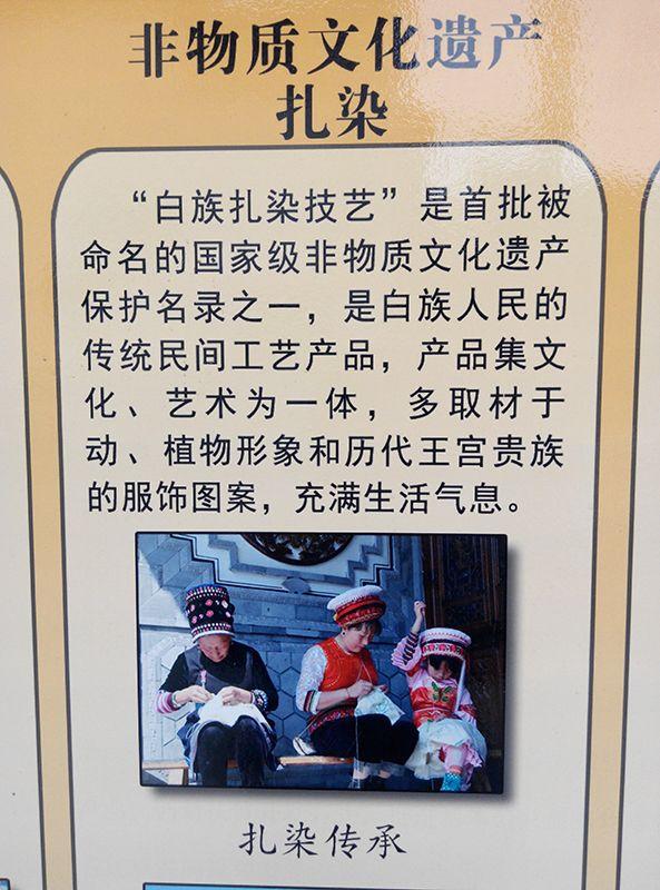 白族紮染源於雲南大理周城，2006年更被定為國家級非物質文化遺產