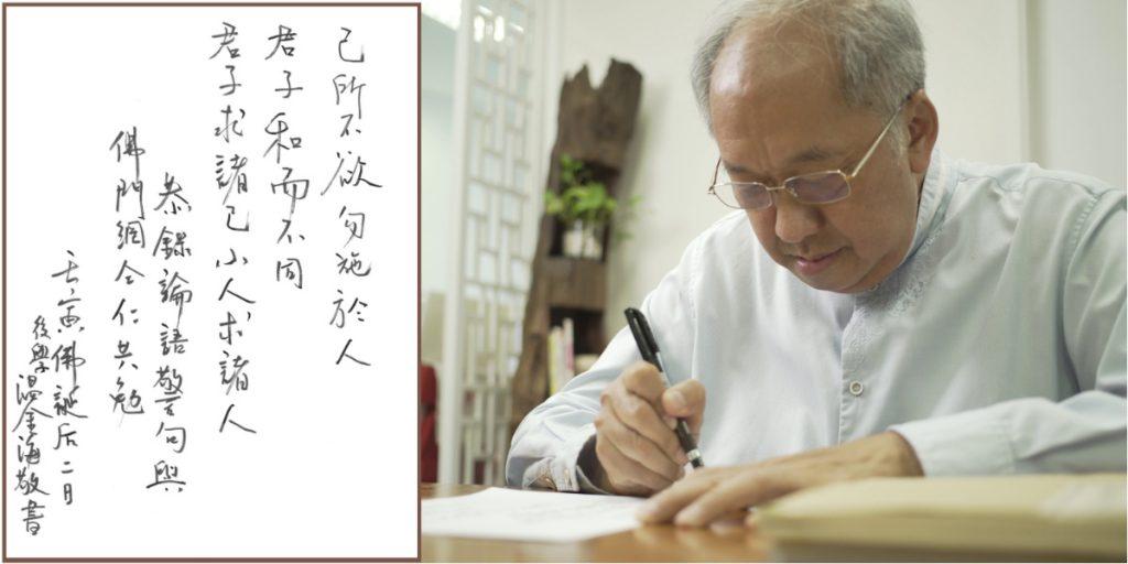 溫先生受訪當天，還即席寫下三句《論語》警句，與佛門網讀者共勉（攝影：Alex Leung）。