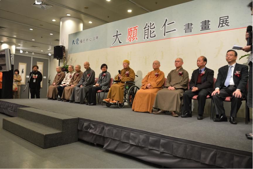 一連三日的「大願能仁書畫展」於三月一日舉行開幕儀式，是次畫展收益不扣除開支，善款全數撥捐香港能仁專上書院教育基金作辦學之用。香港佛教僧伽聯合會會長、能仁專上學院總監紹根長老表示，香港獨欠以佛教理念作辦學方針的專上學院，因此能仁辦學乃佛教大事。