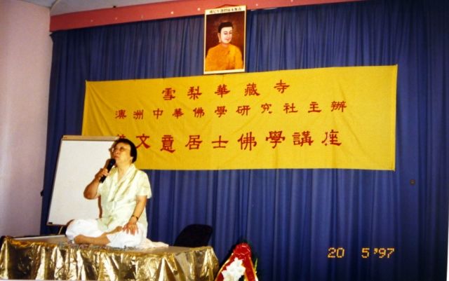 1997年，葉文意老師應澳洲中華佛學研究社邀請於雪梨（今悉尼）華藏寺說法。