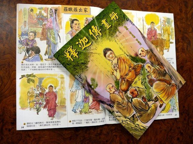 葉文意、黃燕雯合編，馮元熾繪：《釋迦傳畫冊》