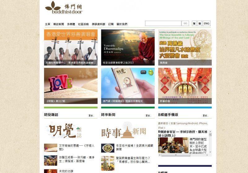 豐富多彩的佛門網
