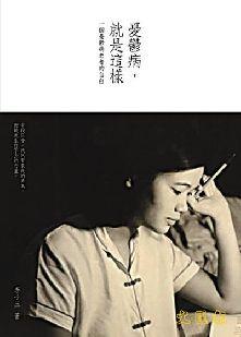 圖5 李子玉:《憂鬱病,就是這樣》(香港版)