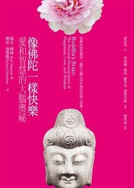 中文版《像佛陀一樣快樂：愛和智慧的大腦奧祕》，雷叔雲譯，由台灣的心靈工坊出版。