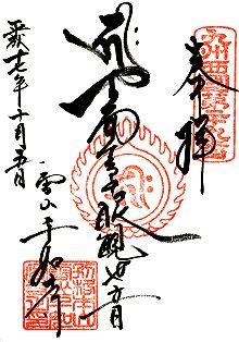中間書法首字和寶印均為千眼千手觀音菩薩種子字hrīḥ（與阿彌陀佛種子字同）。