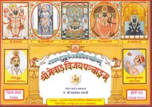 印度傳統日曆“五支”（Pañcāṅga），類似吾國《通勝》。所謂“五支”，即五個決定時日吉凶的標準：“朔望日”（tithi）、“宿”（nakṣatra）、“日月合”（yoga，天文單位）、“半朔望日”（karaṇa）和“星期”（vāra）。