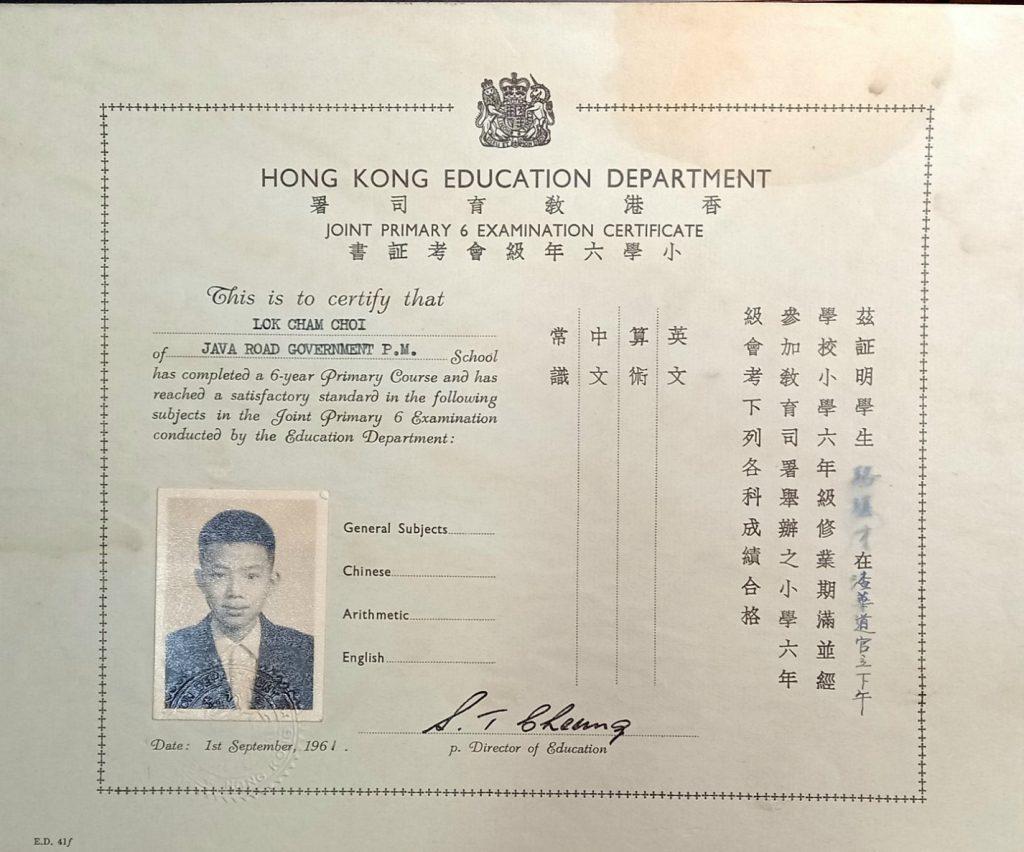 1961年，作者是最後一批香港小學會考畢業生之一。