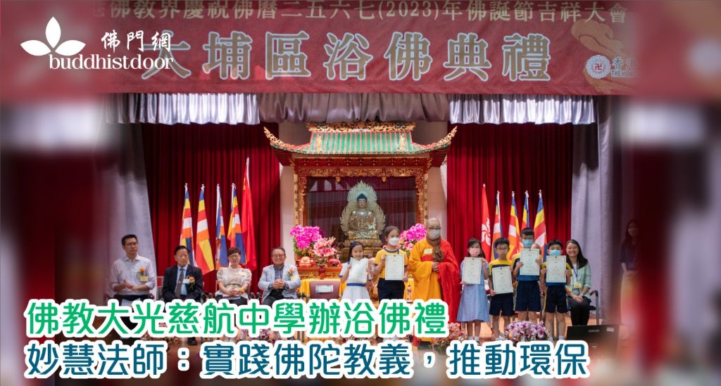 妙慧法師當日在台上致辭，並頒發獎項予得獎學生（圖：佛教大光慈航中學）。