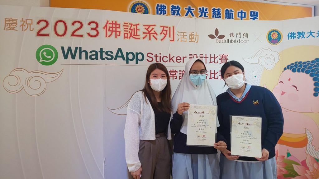 新會商會中學冼老師（左）與「WhatsApp Sticker設計比賽」兩位得獎學生陸美琳（中）及呂芊霖合照留念（圖：佛門網）。

