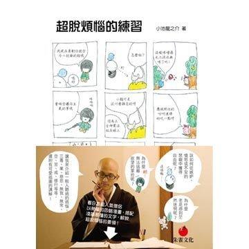 《超脫煩惱的練習》