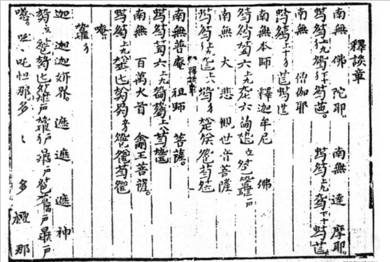 琴譜《三教同聲》 “釋談章” (1592)