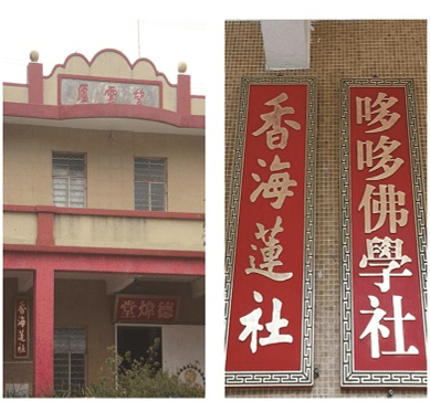 半春園內德煒堂內掛上哆哆佛學社直牌。該址原為黃筱煒居士物業(圖:李鈞杰)。