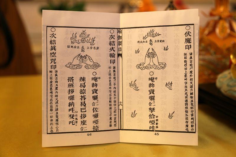 在放焰口過程中,主法的金剛上師會結各種不同的手印,結合身、口、意三業,藉此救拔普度下三塗眾生,以期冥陽兩利。