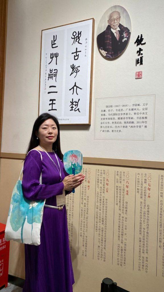 駱慧瑛博士於西泠印社原社長饒宗頤教授簡介前留影懷念饒公。(作者提供)
