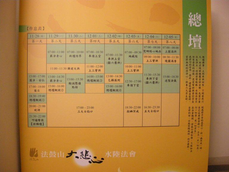 總壇作息表
