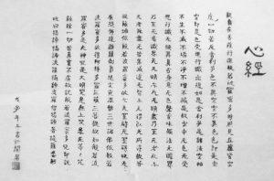 本文作者張靜嫻手抄《心經》