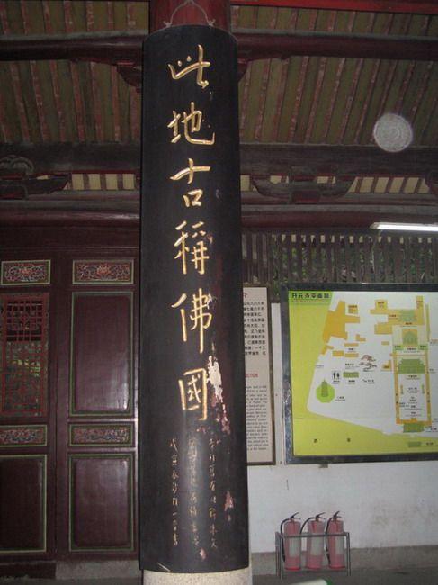 弘一大師書法楹聯「此地古稱佛國,滿街都是聖人」。