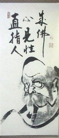 禪宗祖師菩提達摩畫像，白隠慧鶴禪師（1686年-1769年）繪制