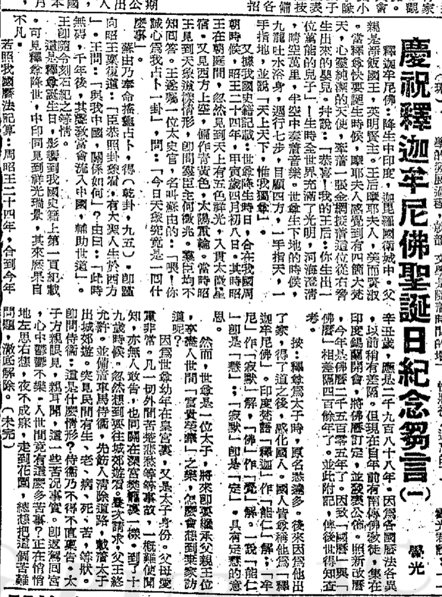 二十五年前,佛誕正式成為香港的公眾假期。可以說這是香港佛教發展史上一個重要的里程碑,意義重大⋯⋯ 二十五年前,佛誕正式成為香港的公眾假期。可以說這是香港佛教發展史上一個重要的里程碑,意義重大⋯⋯