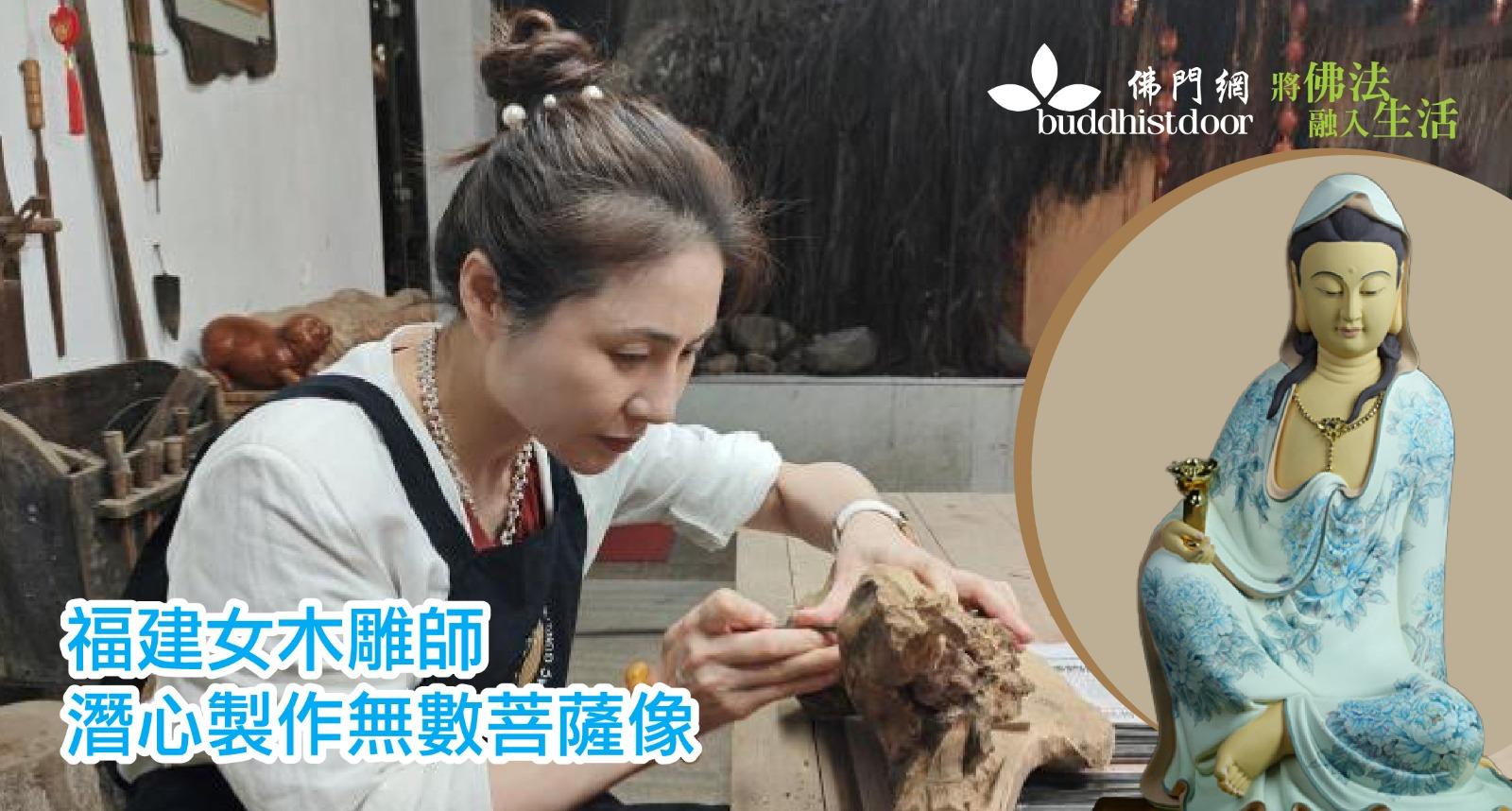 這位木雕師匠心獨運，製作《思維觀音》、《引福彌勒》多尊菩薩像