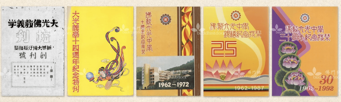 從大光義學到大光中學 慈悲道場大光園(中) 從大光義學到大光中學 慈悲道場大光園(中)