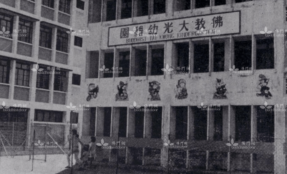 從大光義學到大光中學 慈悲道場大光園(中) 從大光義學到大光中學 慈悲道場大光園(中)