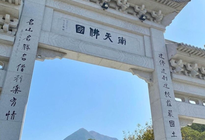探秘大嶼山昂坪廣場：一副二十字對聯蘊藏的佛理與國學大師的智慧- 佛門