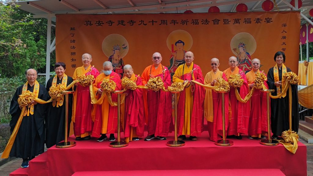 真安寺上月初舉行「建寺九十周年祈福法會暨萬福素宴」，妙法寺修智大和尚、慶典籌委會主席／東蓮覺苑苑長僧徹法師、真安寺住持秉鴻法師，以及籌委會副主席宏量法師等一同主持開幕儀式。