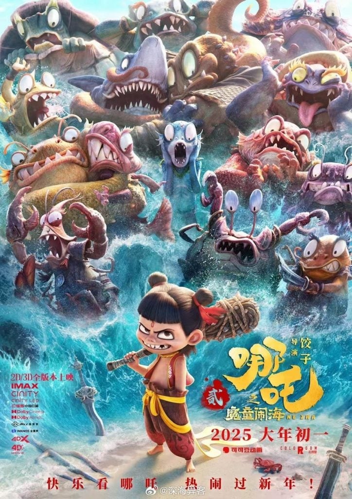 《哪吒之魔童鬧海》電影海報（網上圖片）