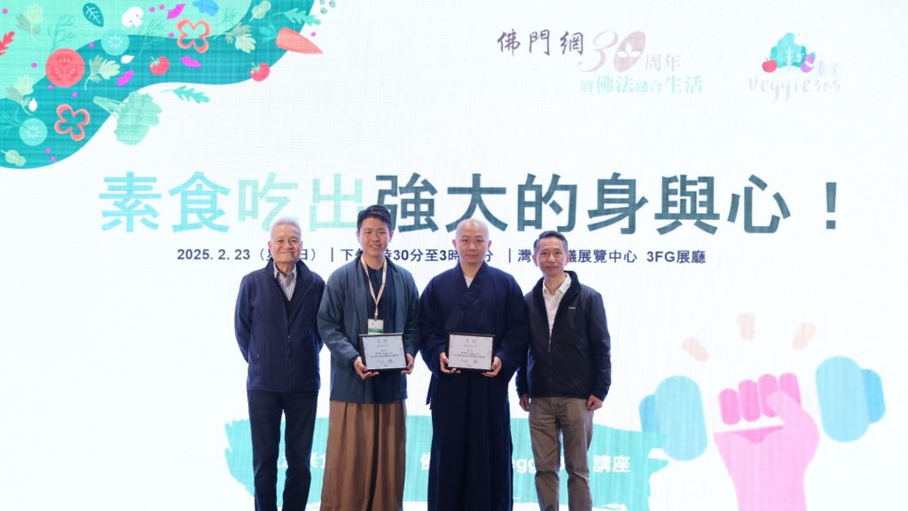 講座開始之前，佛門網董事譚溢鴻先生（左一）為兩位主講嘉賓釋延惠法師及素食教煮Ken Kwong頒發致謝狀，佛門網總編輯林國才先生（右一）亦一同上台合照。