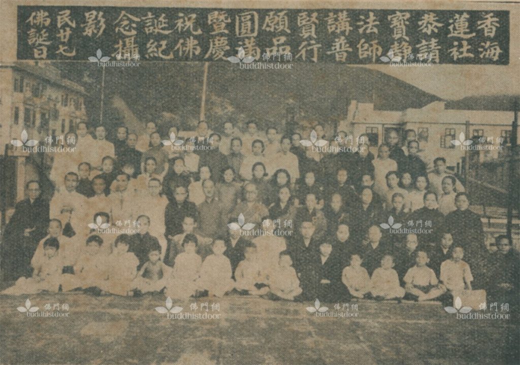 1938年，香海蓮社恭請寶靜法師講《普賢行願品》圓滿暨慶祝佛誕紀念攝影（摘自《弘法刊》第三十五期）（筆者提供）