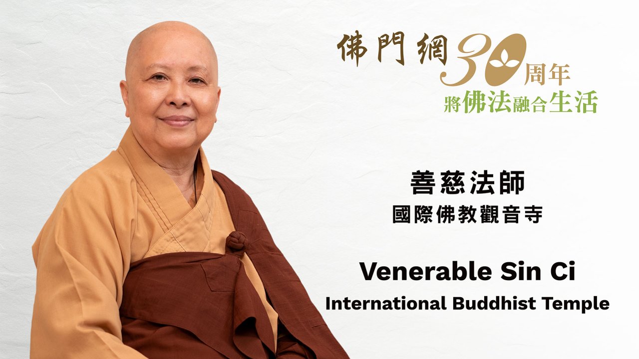 善慈法師