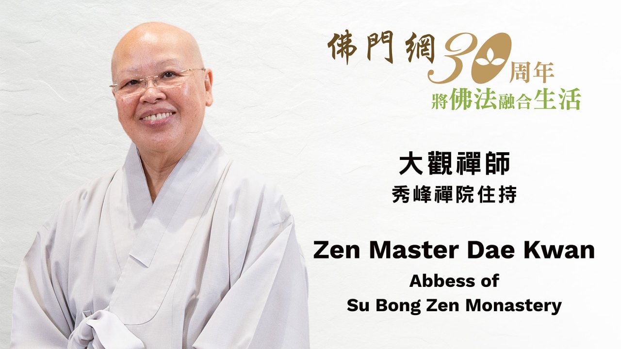 大觀禪師