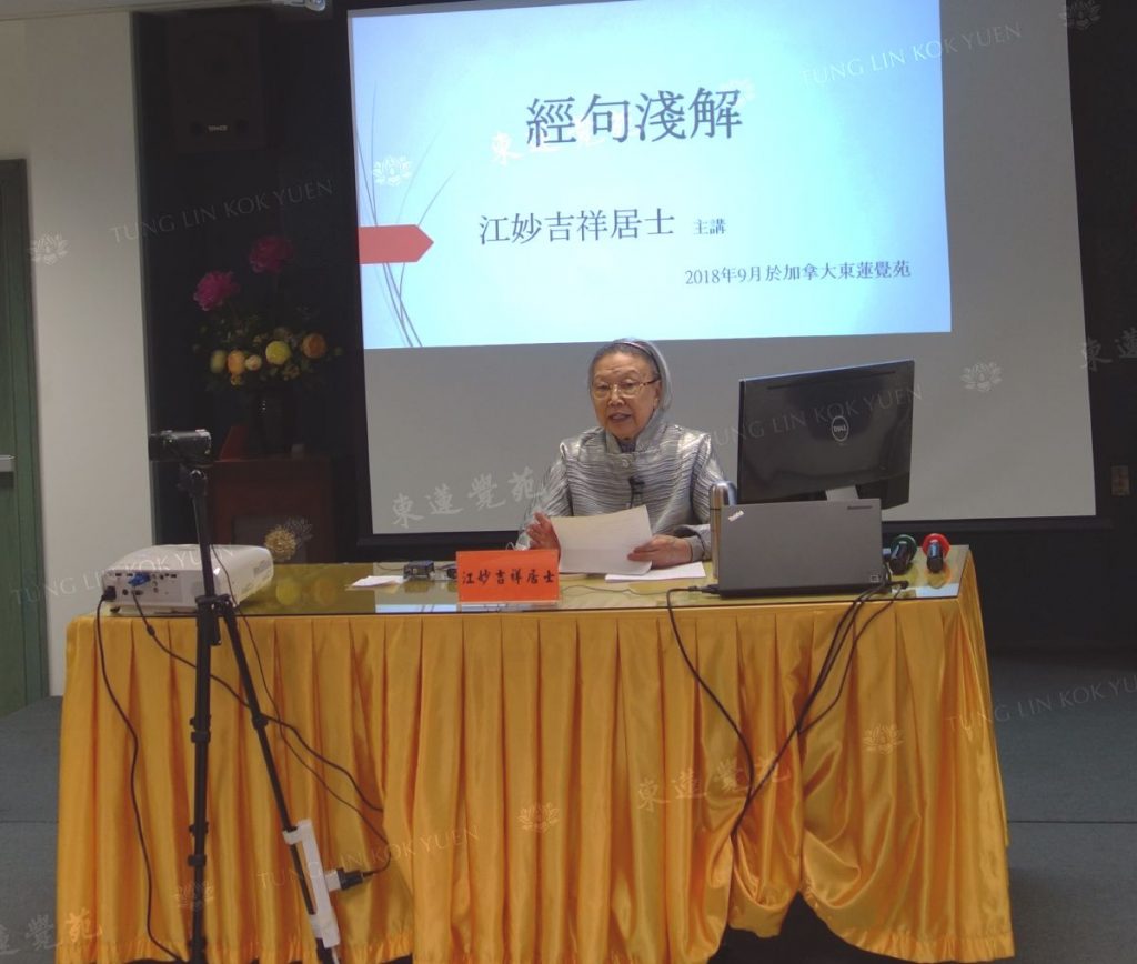 江導師移居加拿大溫哥華後,長年在加拿大東蓮覺苑主講周日佛學講座及佛理研修班。(圖:東蓮覺苑提供)