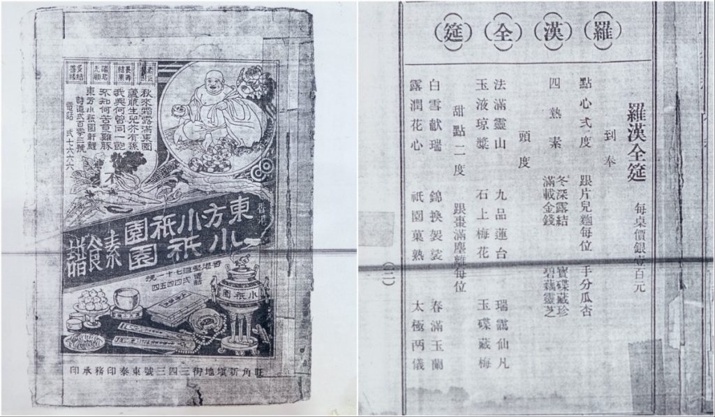 「東方小祇園」1950年代的菜單,可見當日一席羅漢全筵,價錢為100港元(圖:受訪者提供)。