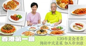 【Green Your Month】「香港第一齋」120年歷史素食老店,見證香港素食歷史發展;傳承懷舊素菜以外,還加入創意新元「素」!