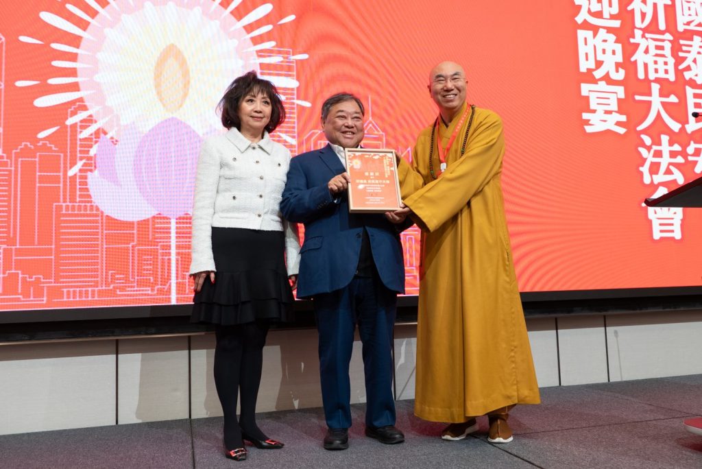 歡迎晚宴由香港啟德帝盛酒店全數贊助，大會執行主寬運法師向全國政協常委、香港遠東發展有限公司主席兼行政總裁邱達昌先生及夫人邱吳惠平女士致送感謝狀。