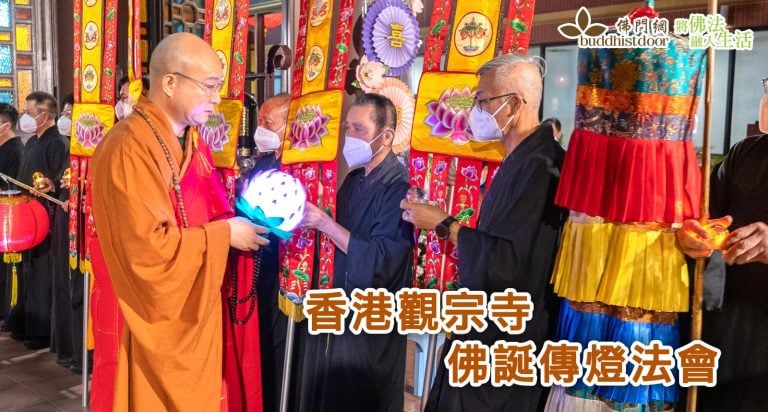 香港觀宗寺佛誕傳燈法會,以燈傳法,共祈幸福安康(圖:佛門網)