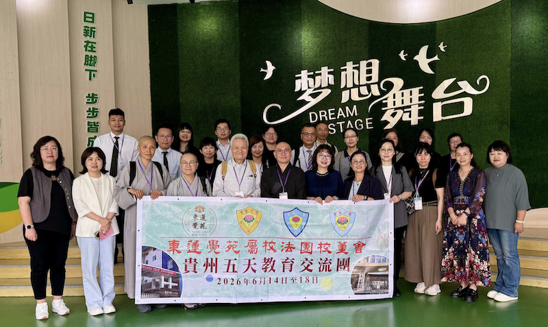 代表團參觀貴陽市第二實驗小學，在校門附近的「夢想舞台」上與該校的領導和老師留影。