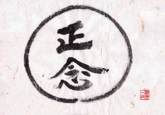 受持五項正念修習的意義——一行禪師的五項正念修習（四）