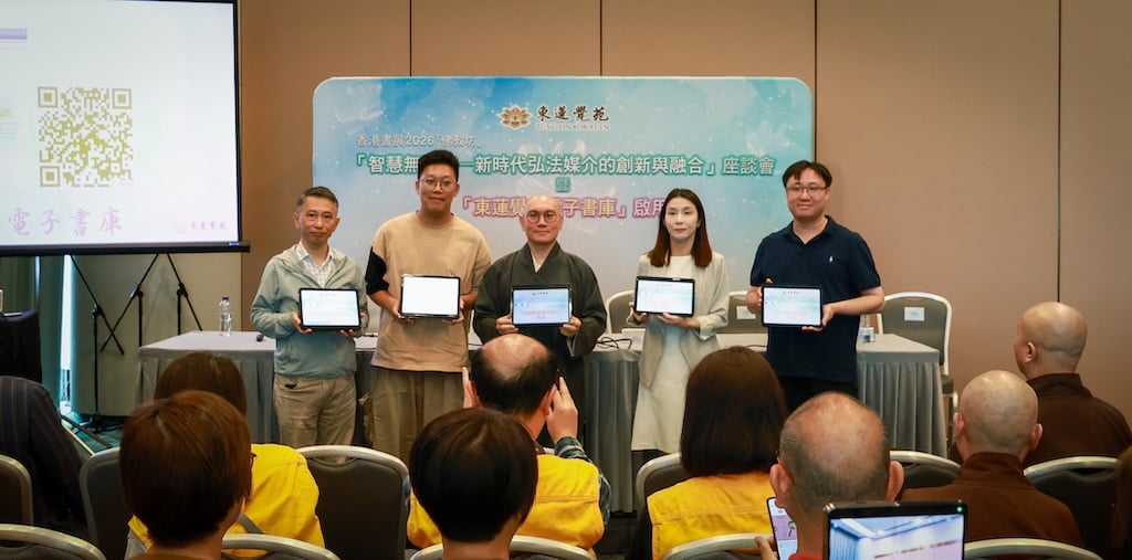 座談會嘉賓一同主持「東蓮覺苑電子書庫」啟用儀式。(左起:佛門網總監林國才先生、《溫暖人間》代表馮智誠先生、東蓮覺苑苑長僧徹法師、《香港佛教》代表陳詩韻校長,以及佛教法相學會趙敬邦博士。)